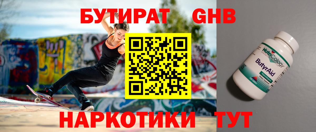 БУТИРАТ вода  Вход с VPN  Сочи 