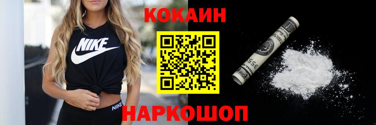 КОКАИН 97%  Вход с VPN  Кокаин VHQ  Сочи 