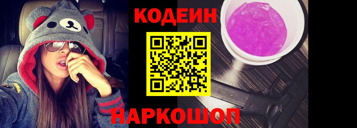 Сочи  Codein напиток Lean (лин)  Вход с VPN  Кодеиновый сироп Lean напиток Lean (лин) 