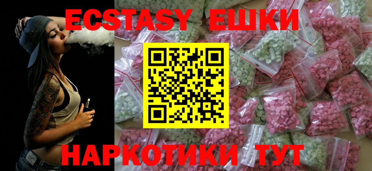 ЭКСТАЗИ 250 мг Сочи