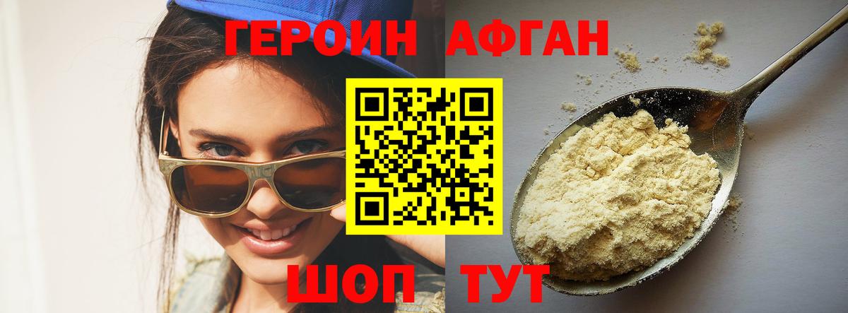 ГЕРОИН герыч Сочи