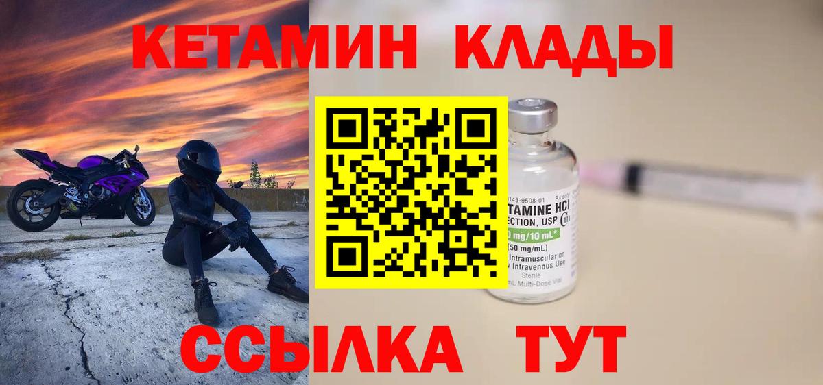 Кетамин ketamine  сайты даркнета клад  КЕТАМИН ketamine    зеркало  Сочи  Вход с VPN 