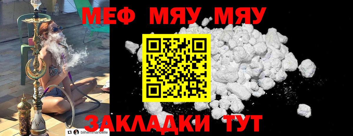 МЕФ кристаллы Сочи