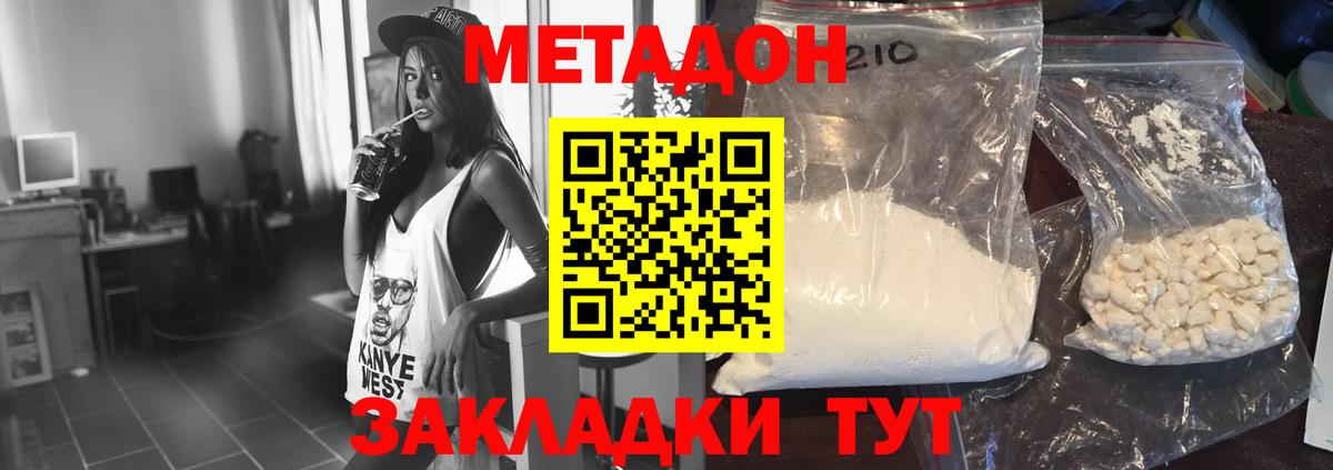 Метадон methadone  Вход с VPN  Сочи 